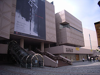 香港芸術館